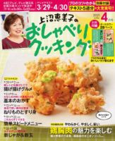 上沼恵美子のおしゃべりクッキング 2021年4月号 (発売日2021年03月19日) 表紙