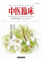 中医臨床 通巻164号 表紙