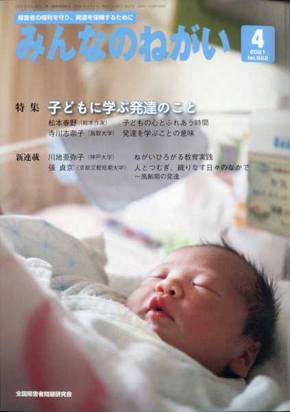 みんなのねがい 2021年4月号 (発売日2021年03月16日) 表紙