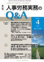労働基準＆人事労務実務Q&A ４月号 表紙