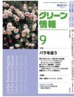 グリーン情報 9月号 表紙