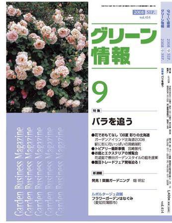 グリーン情報 9月号 (発売日2008年09月01日) 表紙