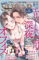 mini Sugar（ミニシュガー） 2021年5月号 表紙
