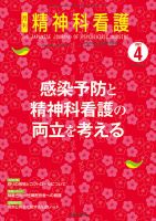精神科看護 2021年4月号 表紙