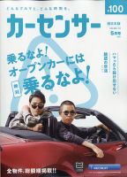 カーセンサー西日本版 2021年5月号 表紙