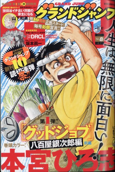グランドジャンプ 2021年4/7号 (発売日2021年03月17日) 表紙