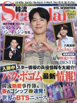 ☆貴重☆@ster1 vol.49 チャン・グンソク表紙、パク・ボゴム掲載 ☆貴重☆@ster1 vol.49 チャン・グンソク表紙、パク・ボゴム掲載