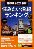 SUUMO新築マンション首都圏版 21/03/16号 (発売日2021年03月16日) 表紙
