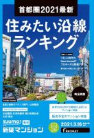 SUUMO新築マンション埼玉県版 21/03/16号 表紙