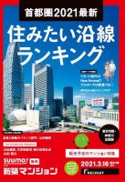 SUUMO新築マンション東京市部・神奈川北西版 21/03/16号 表紙