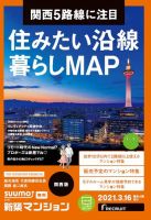 SUUMO新築マンション関西版 21/03/16号 表紙