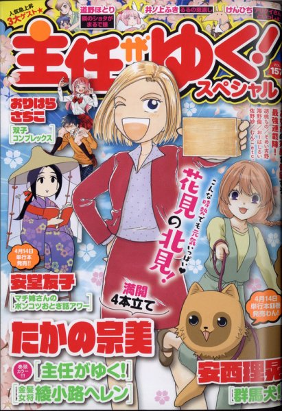 主任がゆく！スペシャル 2021年5月号 (発売日2021年03月22日) 表紙