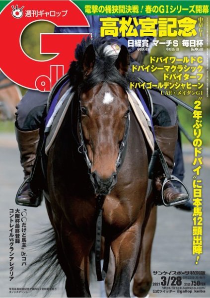 週刊Gallop（ギャロップ） 2021年3月28日号 (発売日2021年03月23日) 表紙