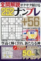全問解説サクサク解けるナンプレ 2021年5月号 表紙