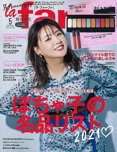 La Farfa ラ ファーファ の最新号 21年5月号 発売日21年03月19日 雑誌 定期購読の予約はfujisan