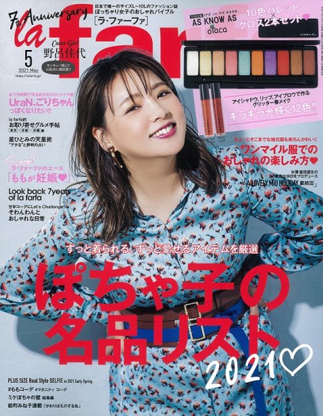 la farfa（ラ・ファーファ） 2021年5月号 (発売日2021年03月19日) 表紙