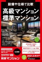 SUUMO新築マンション名古屋版 21/03/16号 表紙