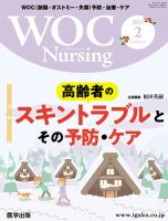 WOC Nursing（ウォック　ナーシング） 2021年2月号 表紙