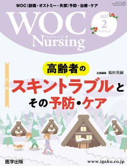 Woc Nursing ウォック ナーシング 21年2月号 発売日21年04月30日 雑誌 定期購読の予約はfujisan