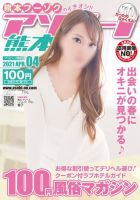 アソビーノ熊本