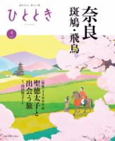 ひととき 2021年4月号 表紙