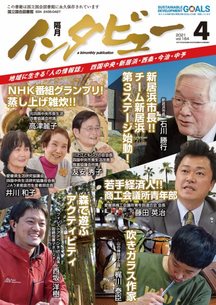 インタビュー 2021年4月号 (発売日2021年03月20日) 表紙