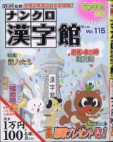 ナンクロ漢字館 2021年5月号 (発売日2021年03月18日) 表紙