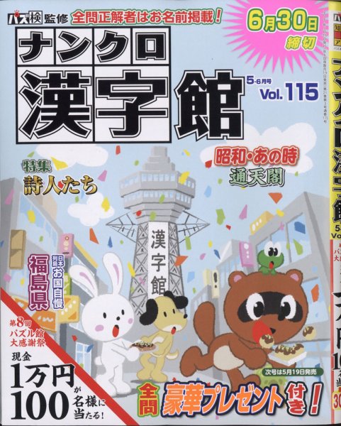 ナンクロ漢字館 2021年5月号 (発売日2021年03月18日) 表紙