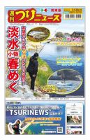 週刊つりニュース　関東版 2021年3月26日号 表紙