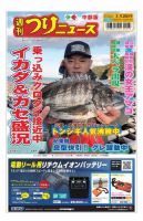 週刊つりニュース　中部版 2021年3月26日号 表紙