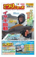 週刊つりニュース　西部版 2021年3月26日号 表紙