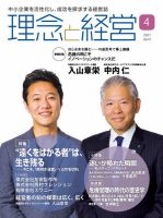 理念と経営 2021年4月号 (発売日2021年03月21日)