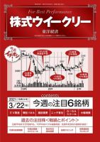 株式ウイークリー 2021年3月22日号 (発売日2021年03月22日) 表紙