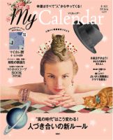 マイカレンダー（My Calendar） 2021年春号 (発売日2021年03月22日) 表紙