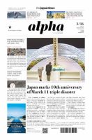 The Japan Times Alpha（ジャパンタイムズアルファ） Vol.71 No.13 表紙