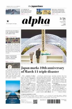 The Japan Times Alpha（ジャパンタイムズアルファ） Vol.71 No.13 (発売日2021年03月26日) 表紙