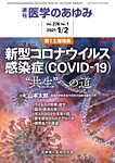 別冊医学のあゆみ グローバル感染症最前線 NTDsの先へ 2017年