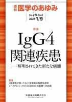 医学のあゆみ Vol.276 No.2 表紙