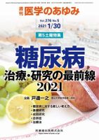 医学のあゆみ Vol.276 No.5 表紙