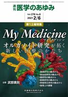 医学のあゆみ Vol.276 No.6 表紙