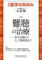 医学のあゆみ Vol.276 No.7 表紙