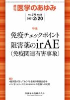医学のあゆみ Vol.276 No.8 表紙