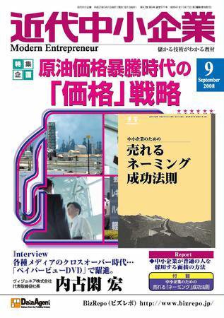 近代中小企業　速習 2008年９月号 (発売日2008年09月01日) 表紙