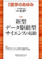 医学のあゆみ Vol.276 No.9 表紙