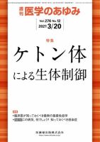 医学のあゆみ Vol.276 No.12 表紙