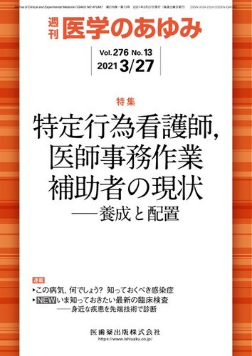 医学のあゆみ Vol 276 No 13 発売日21年03月27日 雑誌 定期購読の予約はfujisan