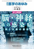 医学のあゆみ Vol.277 No.1 表紙