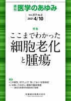 医学のあゆみ Vol.277 No.2 表紙