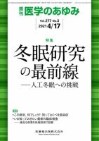 医学のあゆみ Vol.277 No.3 表紙