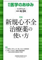 医学のあゆみ Vol.277 No.4 表紙